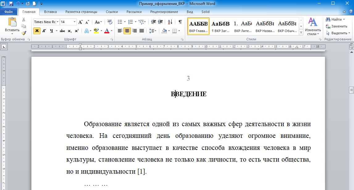 Настройка номеров страниц и их форматов в разных Word разделах документа