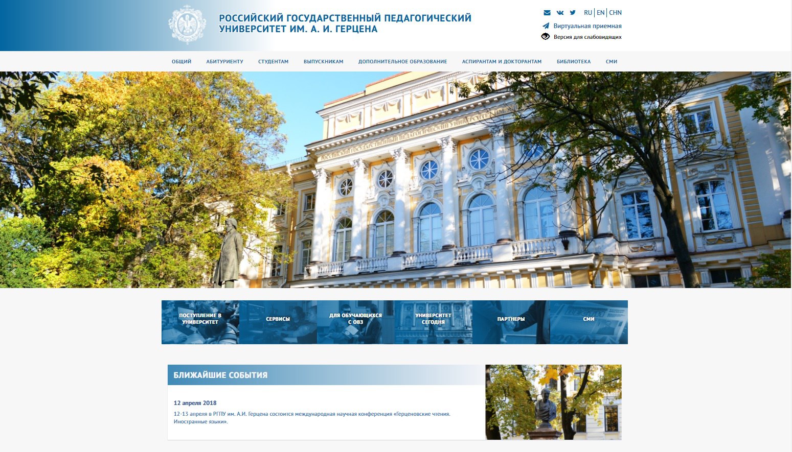 Институт герцена официальный сайт санкт петербург фото