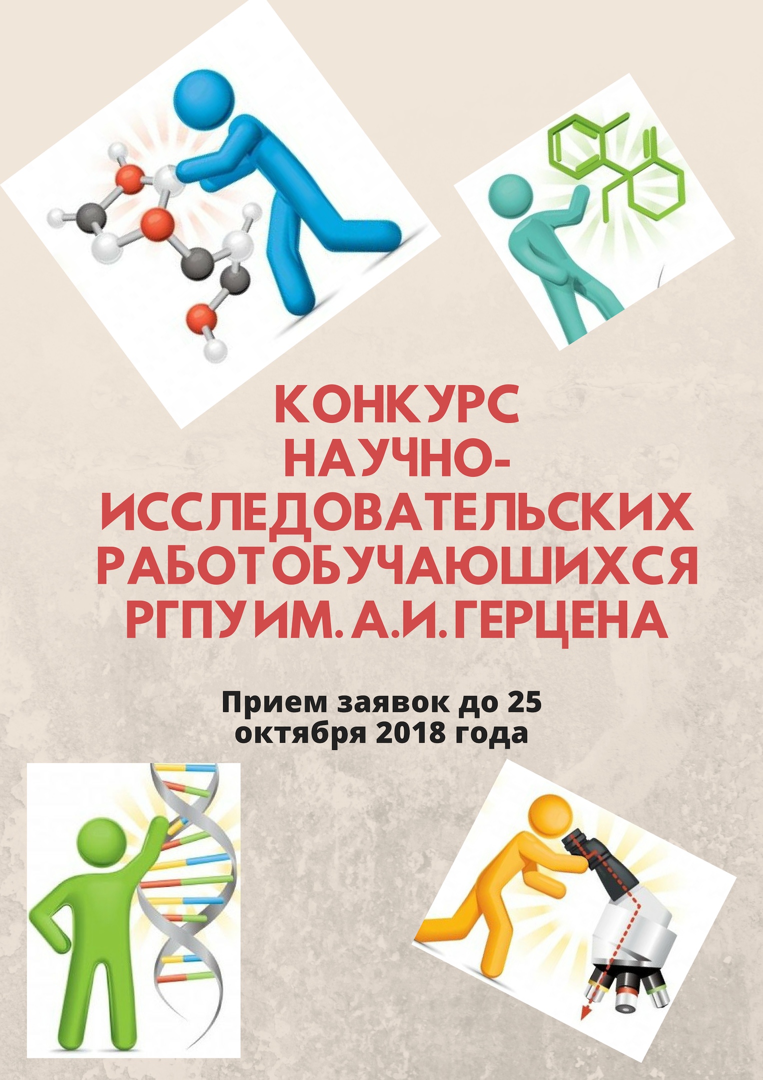 Конкурсы научного исследования